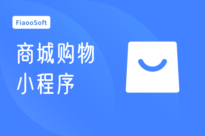 常州開發(fā)商城購物小程序